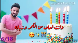 علي الدلفي     كالو اليوم الكمر ميلاده      دندنها