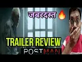 Download Lagu POSTMAN TRAILER REVIEW |  POSTMAN TRAILER REACTION | SANJAY MISHRA | MOVIE FILM CINEMA | SAMARTH 🔥