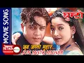 Download Lagu Jun Jasto Muhar | Nepali Movie Song | Ghumto | Dilip Rayamajhi | Jal Shah