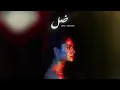 Samar Tarik - DL [FULL VERSION] | سمر طارق - ضل