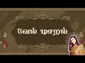 Download Lagu வேல் மாறல் | Full Vel Maaral by Chinmayi Sripada