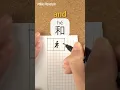 Lagu Hij: EN⎮Kalligrafie⎮Handschrift⎮Hanzi⎮Leer Chinese karakters⎮Schrijf en lees Chinees