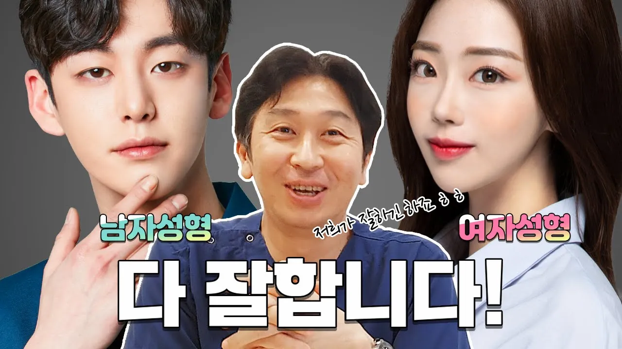 제이준 성형외과는 여자성형 '도' 잘합니다. 기본적으로 수술을 잘 하는거라구요!!! 요리도 한식 잘하는 사람이 양식도 잘하자나요?