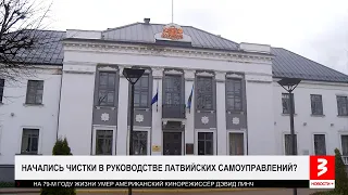 В Латвии начались чистки? «Новости+», 17 января 2025 г.