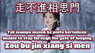  cover zou bu jin xiang si men