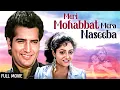 Download Lagu 90s रोमांटिक हिट | Meri Mohabbat Meri Naseeba Full Movie | Ravi Behl, Puneet Issar, Sanchi | 90s Hit