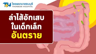  ลำไส้อักเสบเกิดจากอะไรบ้าง 
