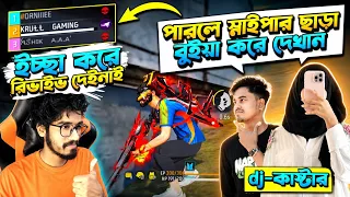 ইচ্ছা করে টিমমেটকে Revive দিলাম না 😂 পুরা ম্যাচ খেলা দেখার পর 😂 Dj Casting শুরু Orni আর Ashik ভাইয়ের