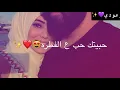 ياسر عبد الوهاب يا اول حب حبيته /حبيتك حب ع الفطره حب جاهل حب بصغره ويريد بحضنك يغفه😴❤️✨