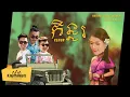 Download Lagu RuthKo, Vin Vitou ft. Vuthea - កិន្នរ (Kenor) Prod. @DJCheemusic   [Official Audio]