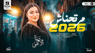 مرتحناش   دنيا الالفي جديد        اروق موال وحظ للبونبونايه بنت الالفي   شعبي حظ دندنها