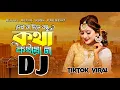Download Lagu Dekha Na Dile Bondhu Kotha Koiya Na Dj | দেখা না দিলে বন্ধু কথা কইয়ো না dj | Tiktok Viral Song |