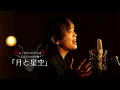 Download Lagu カノエのうたひろば#29 LIVESHOW編「月と星空」Tonikaku Kawaii