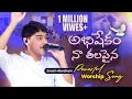 Download Lagu Abhishekam Naa Thalapaina / అభిషేకం నా తలపైన by Enoch Abraham / JCNM Worship