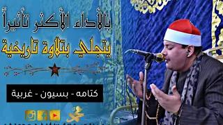 الشيخ محمود القزاز عزاء الحاجه نعيمه احمد ابوحطب رائعه سوره مريم وطه من كتامه بسيون غربيه 