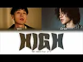 lIlBOI - HIGH (Feat. pH-1) [ПЕРЕВОД НА РУССКИЙ/КИРИЛЛИЗАЦИЯ Color Coded Lyrics]