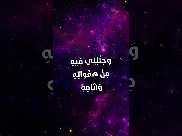 ⁣دعاء اليوم السابع من شهر رمضان