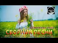 Download Lagu ЛУЧШИХ ПЕСЕН 2025 ♫ ТАНЦЕВАЛЬНАЯ МУЗЫКА 🎧 ВЕСЁЛЫЕ ПЕСНИ ДЛЯ ПОДНЯТИЯ НАСТРОЕНИЯ 🔥 Russian Music 2025
