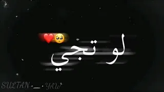 ياريتك لو تجي يمي    حالات للعشاق شاشة سوداء                   دندنها