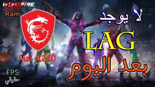 افضل اعدادات محاكي                للاجهزة الضعيفة جدا دندنها