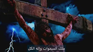 لحن أمانه اللص في الساعه السادسه من الجمعه العظيمه 