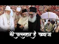 बैतून नूर मे Sadakat Sabri की Qawwali पर झूम उठे मेहदी मिया और अशरफ मिया || Mere Palanhar Hai Khwaja
