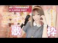 Download Lagu 【#歌枠】懐かしの昭和歌謡曲特集！🌞後半はX JAPAN縛り！2025.7.31