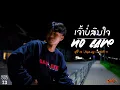 Download Lagu ເຈົ້າບໍ່ສົນໃຈ (เธอไม่สนใจ)- STS73 Ft. TEMPLE BOY \u0026 SOMBATH97 【Official MV】
