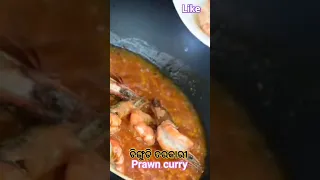 Viral Prawn Curry Please Share My Channel Kamal 