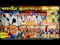 Download Lagu Kalanaur (Gurdaspur) Mela 2021 | ਕਲਾਨੌਰ ਗੁਰਦਾਸਪੁਰ ਮੇਲਾ ੨੦੨੧ | DIWAN | 21/03/21 | Jatha Fauj Akaal Ki