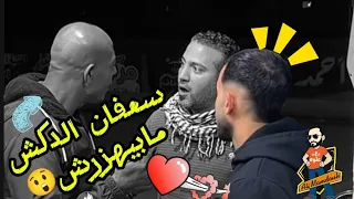 من غير سلااااااااام الدكش خلص الكلااااااام 