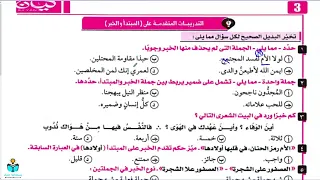 حل تدريبات درس المبتدأ والخبر من كتاب كيان لغة عربية ثانوية عامة 2026 حل وتوضيح شامل 