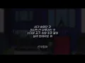 Cosmic Boy - 겨울 (Feat. 선우정아, 유라 (youra))ㅣ Lyrics/가사