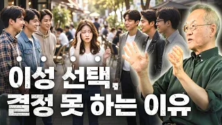 비슷해서 결정하지 못한다? 원하는 이성을 선택하는 방법 I 최재천의 아마존