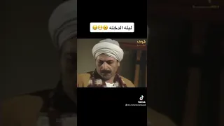 ليله الدخله لا يفوتك من مسلسل الضوء الشارد 