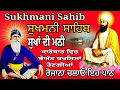 Download Lagu Sukhmani Sahib fast Sampurn paath/Sukha di Mani Sukhmani Sahib full paath/Nitnem full paath Sukhmani