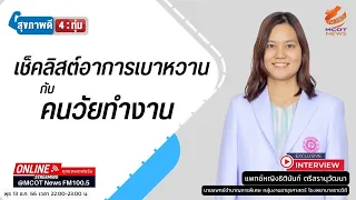 เบาหวานสามารถหายได้หรือไม่ และต้องทำอย่างไรถึงจะควบคุมได้ดี