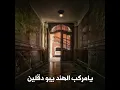 يامركب الهند يابو دقلين                                            كلمات والحان عمر أبو معجب اليافعي