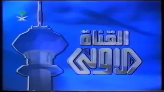 فاصل القناة الاولى عام 1421 