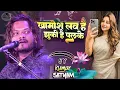 Download Lagu Khamosh Lab Hai Jhuki Hai Palke l खामोश लब है झुकी है पलके By kumar satyam ghazal live stage show