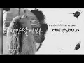 V.O.S x 이예준(Lee Ye-joon) - 다시 만날까 봐 (Again)┃가사┃Lyrics┃K-pop┃