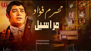 محرم فؤاد   مراسيل                             دندنها