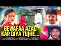 Download Lagu #Official_Video | Bewafaa Azad Kar Diya Tujhe...🥹💔 | #Sad_Song😭 | Kishor Jawale KK🎙️ | Ashish Shinde