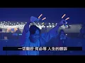 【伴奏】The Hertz - 逆旅