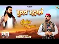 Lagu kanth kaler | (Official Video) Shukar Manava | New Devotional Shri Guru Ravidass Maharaj ji Song