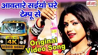 original video avatara saiya sakhi tempu se avatar saiya sakhi temple