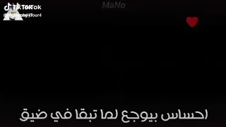 مهرجان احساس بيوجع لما تبقا في ضيق     حالات واتس مهرجانات دندنها
