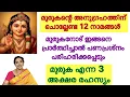 Download Lagu For immediate Muruga blessings / chant these 12 names / secret of 3 letters /muruga /