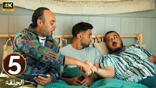 الحلقة 5 مسلسل ابن النادي فرقة المعتزلين بطولة أحمد فهمي و آية سماحة و حاتم صلاح 