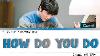 Download Chani [찬희 (SF9)] - How Do You Do [여신강림 (True Beauty) OST] | Lyrics MP3